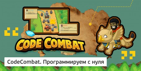 CodeCombat - Школа программирования для детей, компьютерные курсы для школьников, начинающих и подростков - KIBERone г. Санкт-Петербург