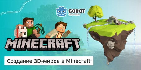 Minecraft 3D - Школа программирования для детей, компьютерные курсы для школьников, начинающих и подростков - KIBERone г. Санкт-Петербург