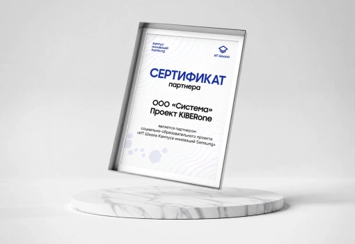 Сертификат Samsung - КИБЕРшкола программирования для детей, компьютерные курсы для школьников, начинающих и подростков - KIBERone г. Санкт-Петербург