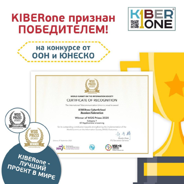 Компания из России признана лучшей в мире ООН и ЮНЕСКО в сфере цифрового образования для детей. - КИБЕРшкола программирования для детей, компьютерные курсы для школьников, начинающих и подростков - KIBERone г. Санкт-Петербург
